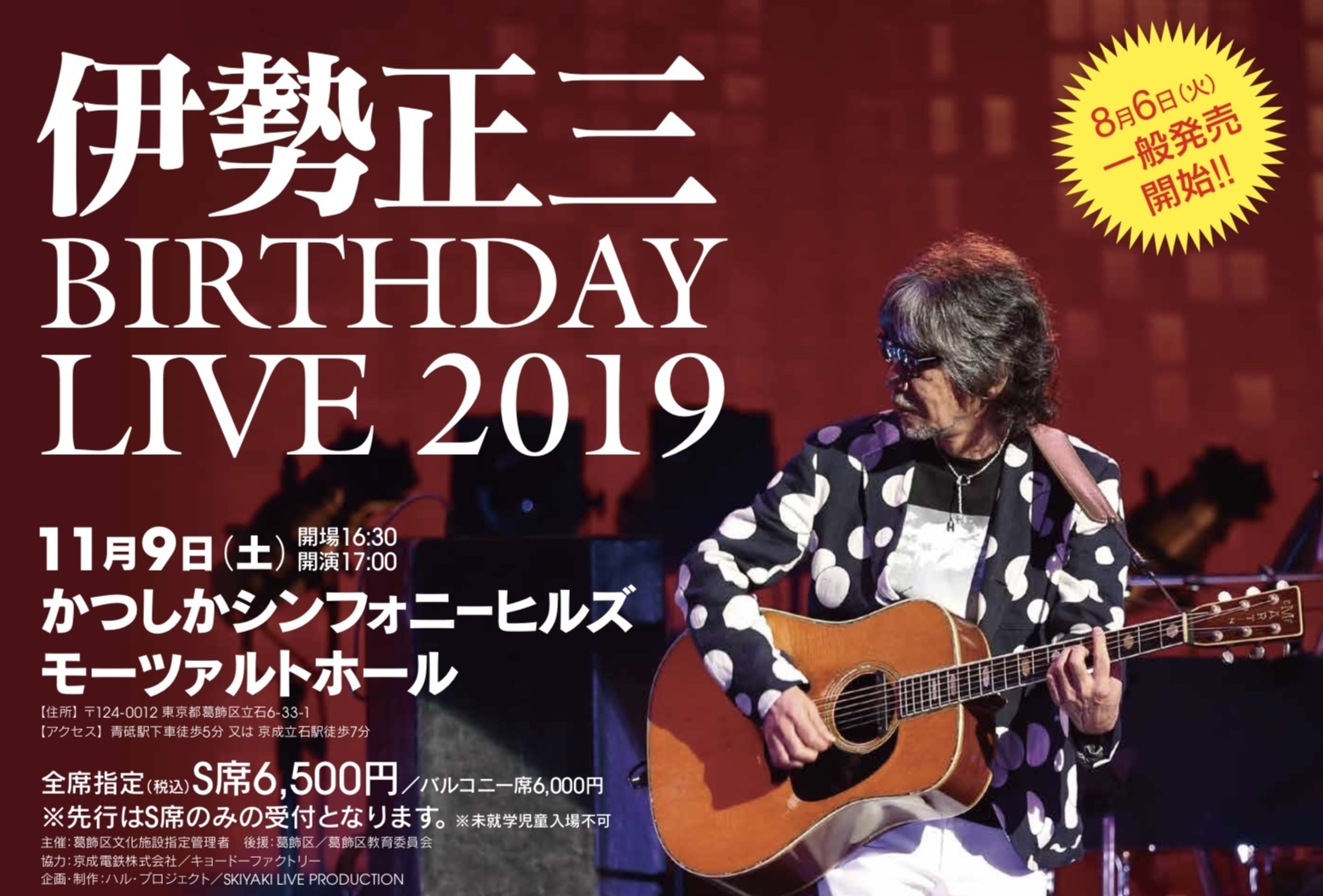 レア盤】伊勢正三 / LIVE GARDEN FINAL HALV-0001 廃盤 伊勢正三 LIVE