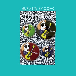 Shoyan_缶バッチ