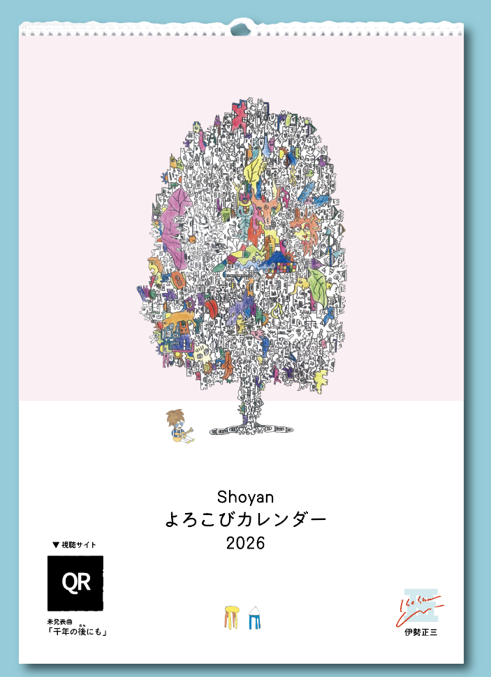 Shoyan_よろこびカレンダー2026