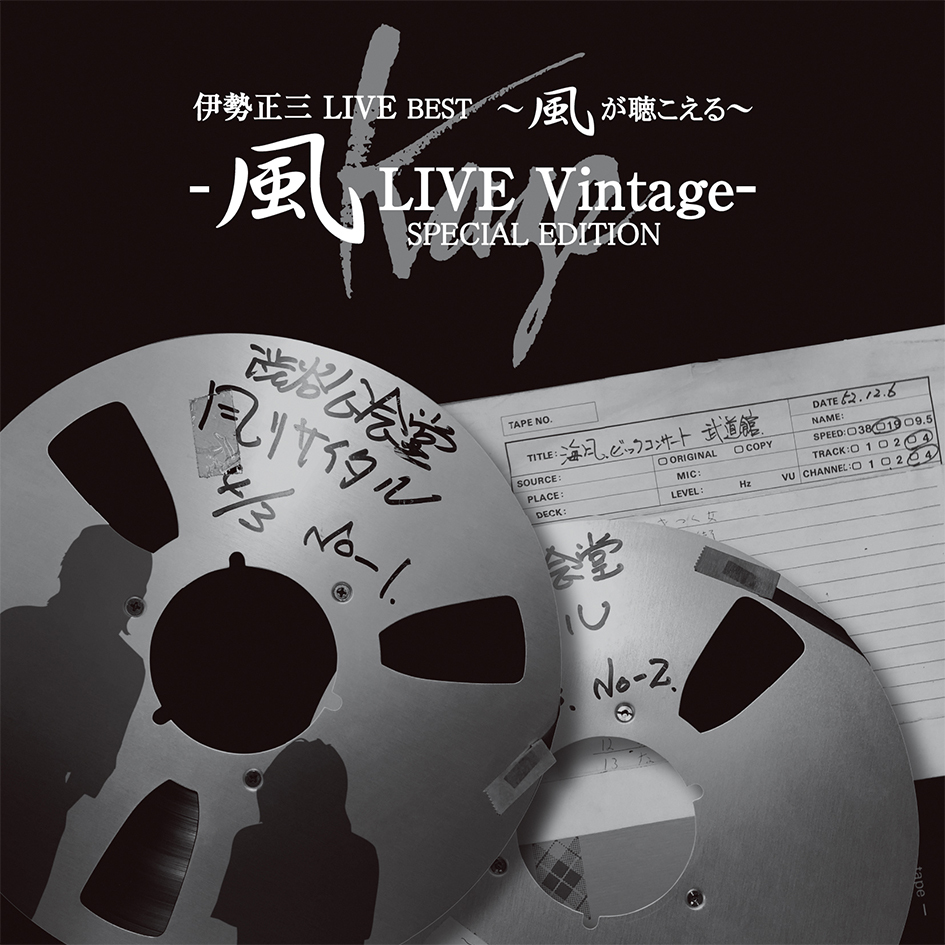 ー風LIVE Vintageー SPECIAL EDITION