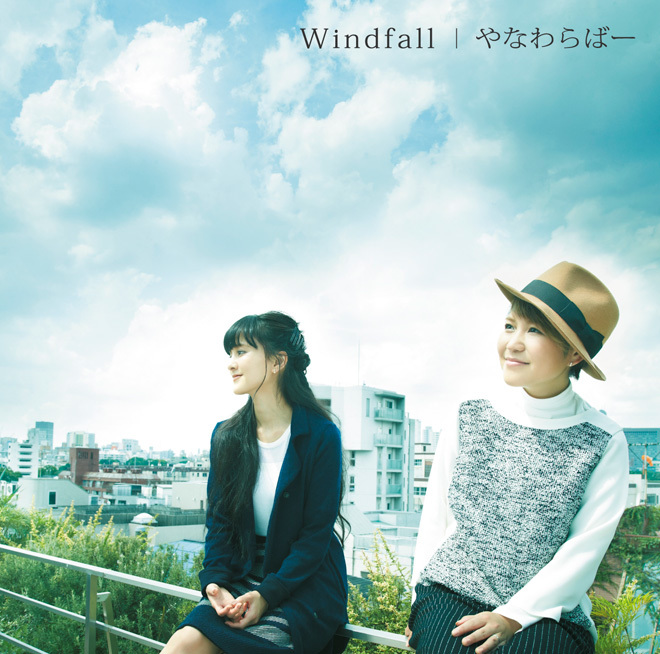 やなわらばー / Windfall