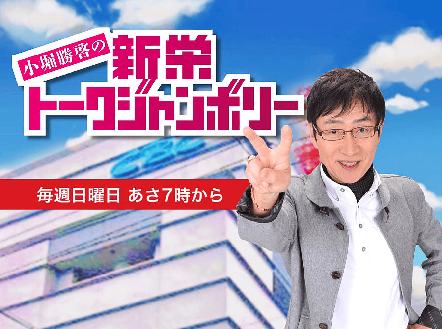2/9（日）CBCラジオ「小堀勝啓の新栄トークジャンボリー」 | 伊勢正三