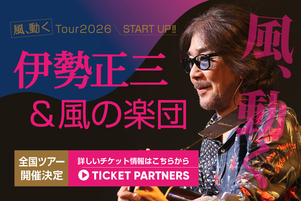 伊勢正三 LIVE information